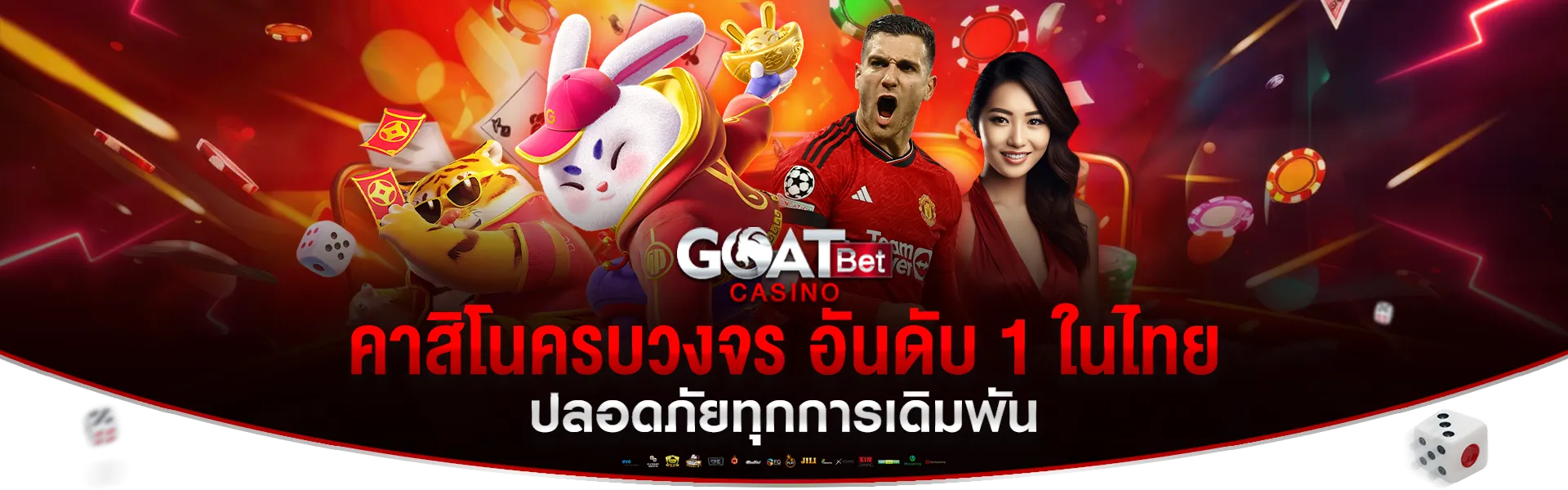 goatbet สล็อต