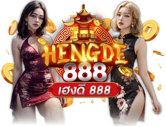hengdee888